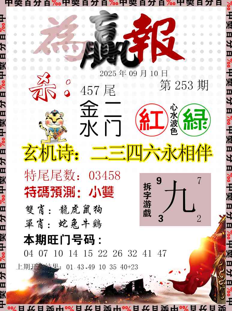 253期为赢报[图]