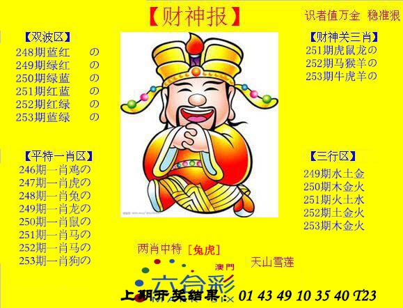 253期黄财神[图]