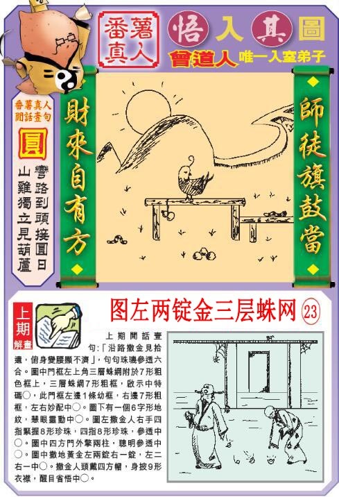 253期悟入其图[图]