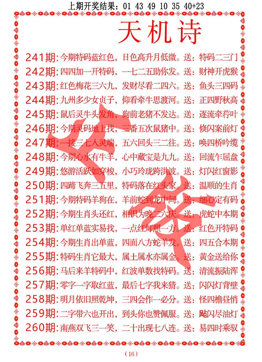 253期天机诗A[图]