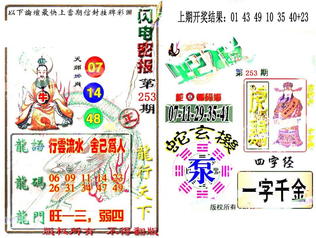 253期蛇报闪电版[图]