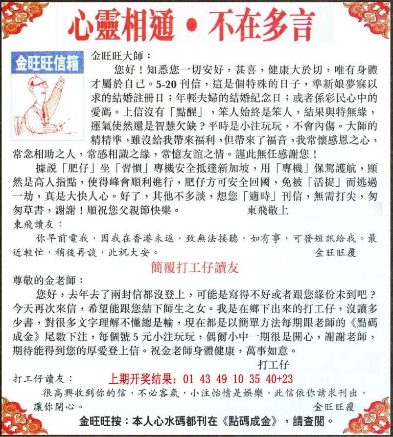 253期金旺旺信箱[图]
