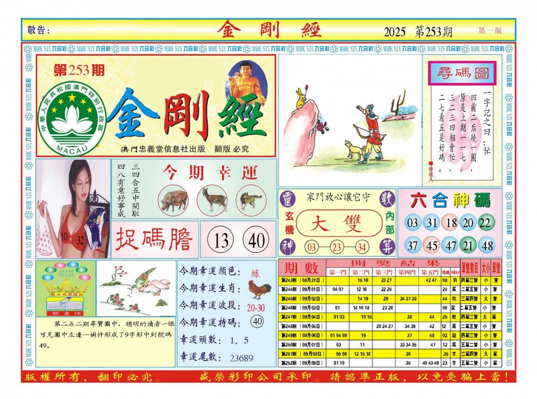 253期金刚经A[图]