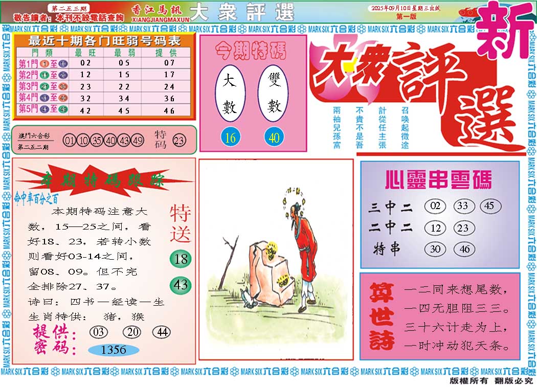 253期大众评选A[图]