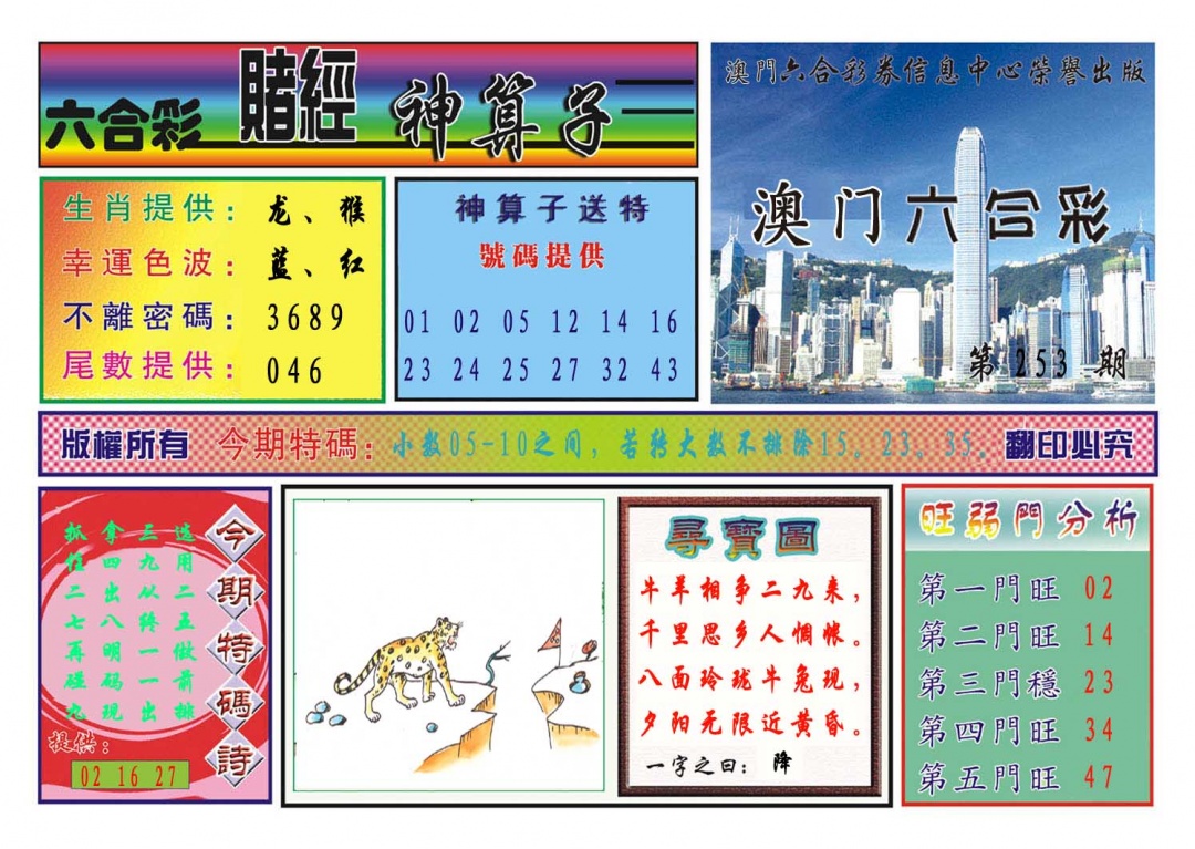 253期赌经神算[图]