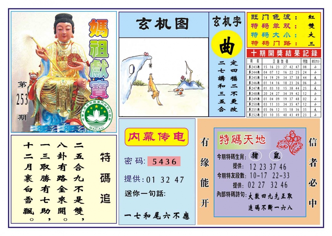 253期马祖献宝[图]