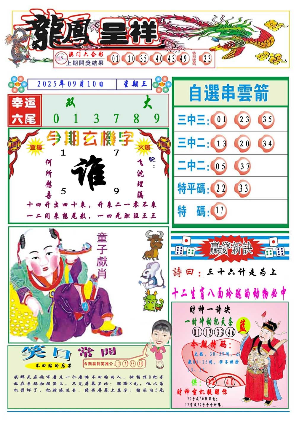 253期龙凤呈祥A[图]