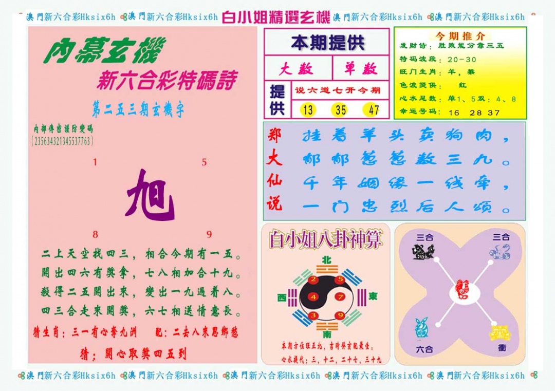 253期白小姐精选玄机B[图]