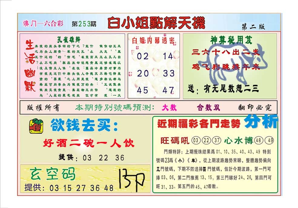 253期白小姐点解天机B[图]