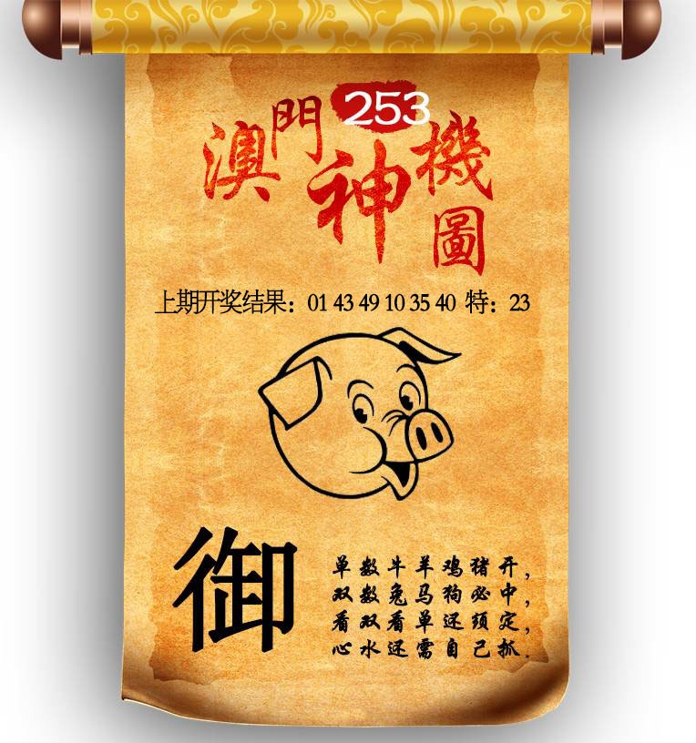 253期澳门神机图[图]
