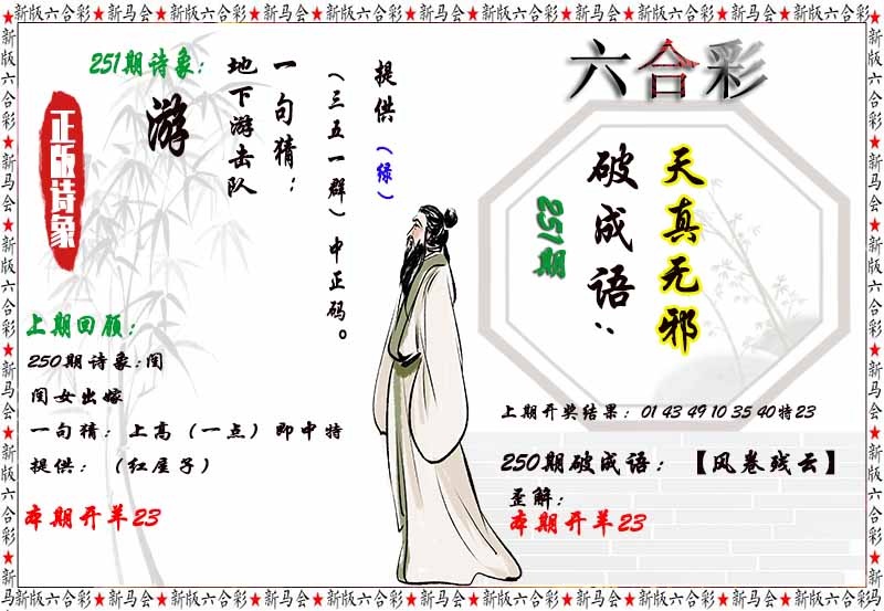 253期诗象破成语[图]