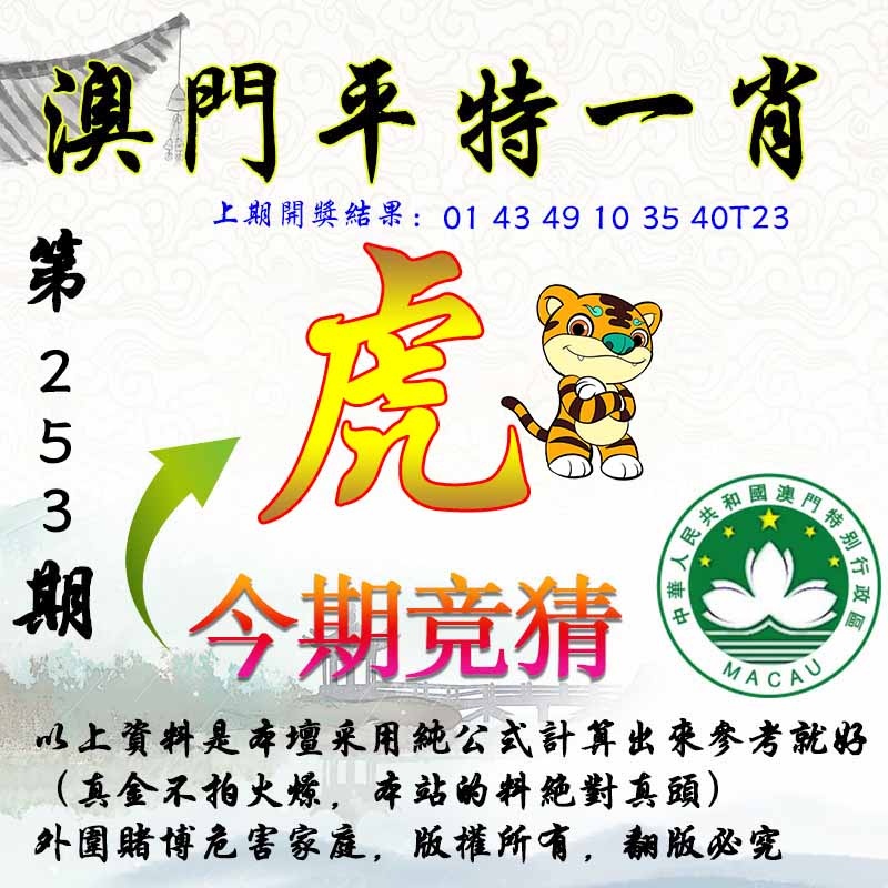 253期平一肖图[图]