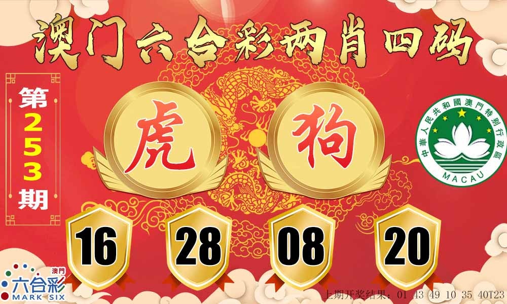 253期六合两肖四码[图]