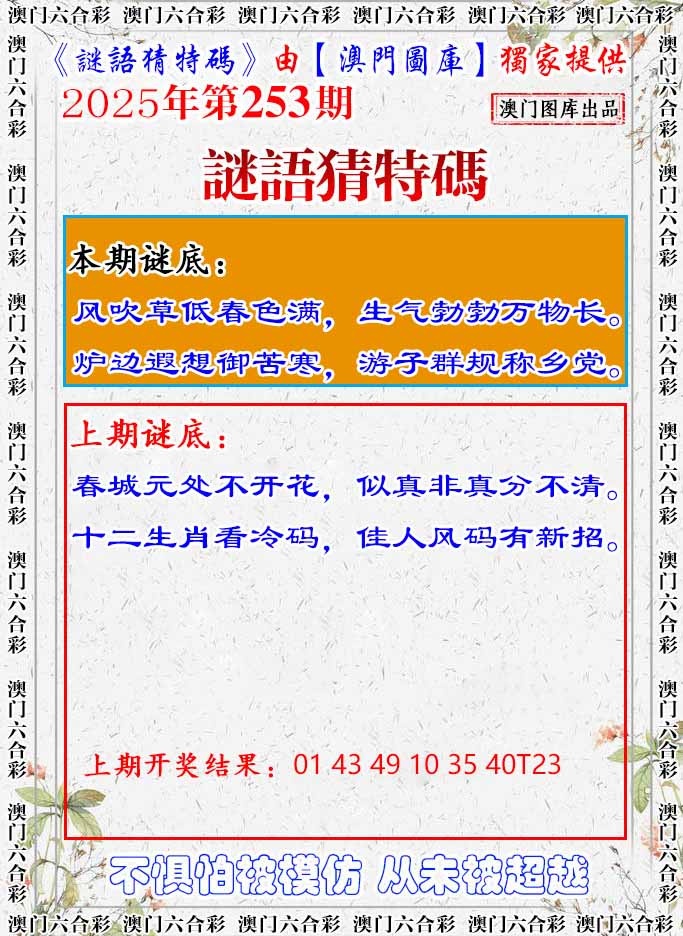 253期谜语猜特[图]