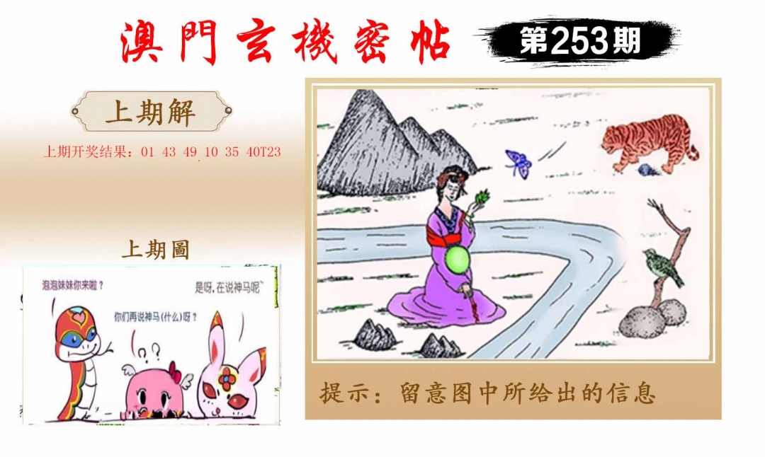 253期玄机密帖[图]