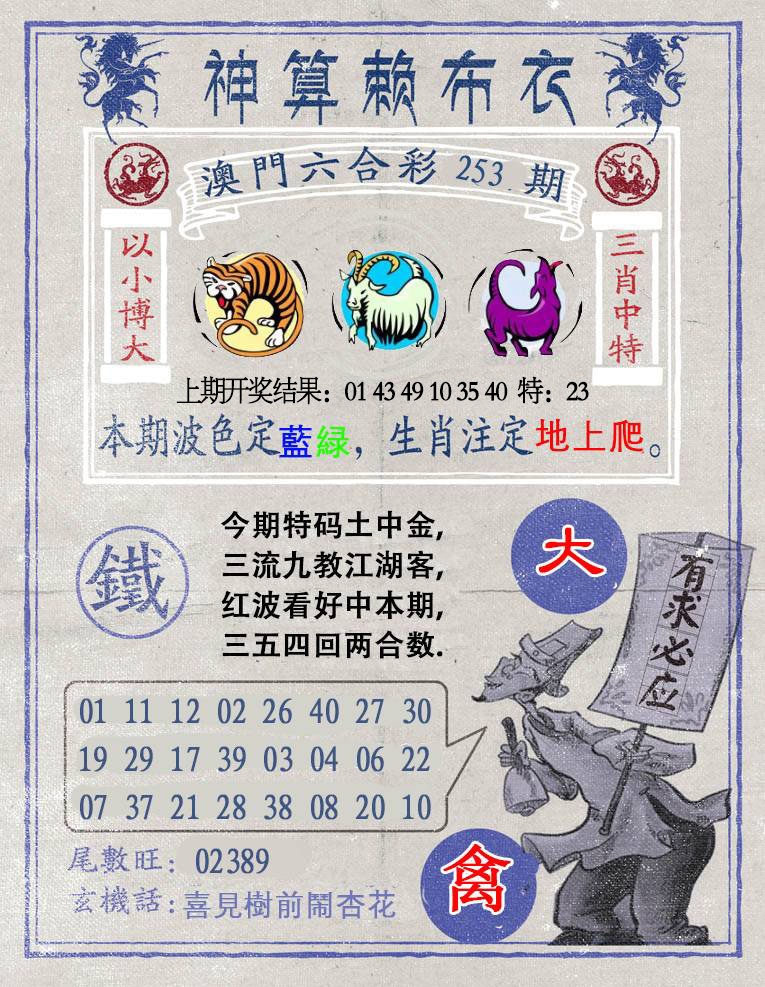 253期神算赖布衣[图]