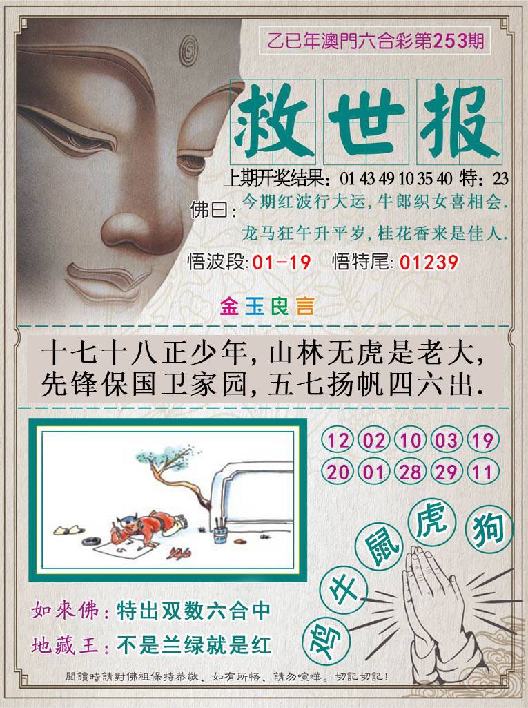 253期救世报[图]