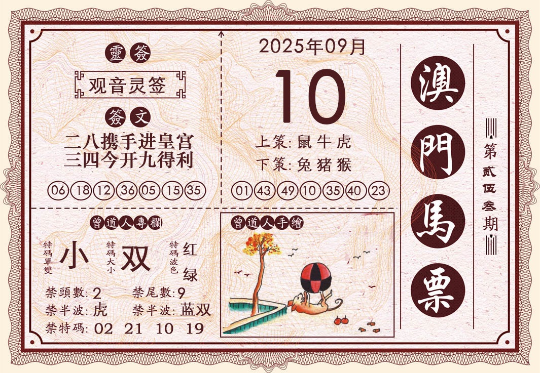 253期澳门马票[图]