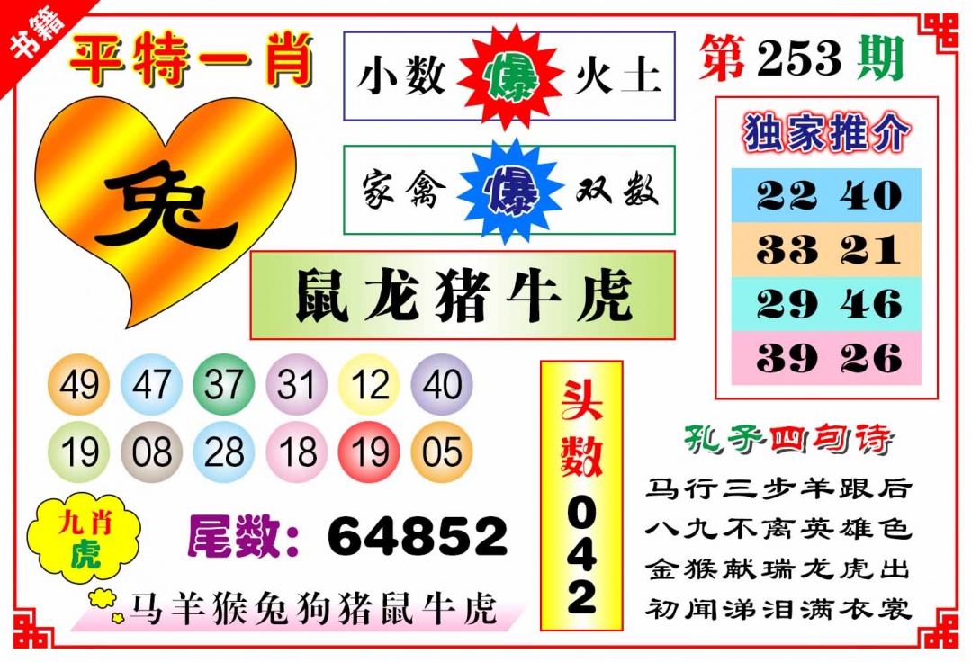 253期澳门九龙心水[图]