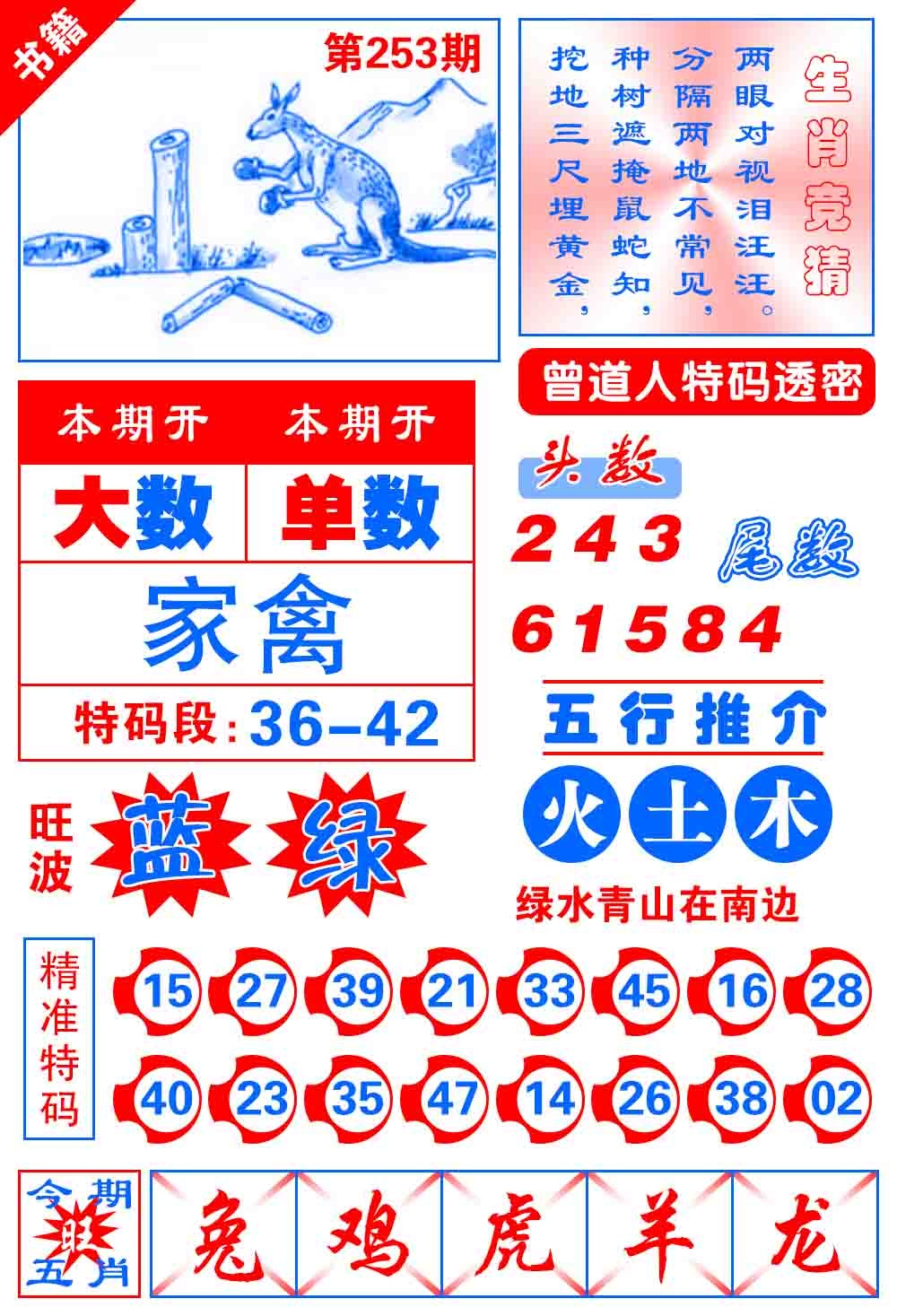 253期澳门金宝典[图]