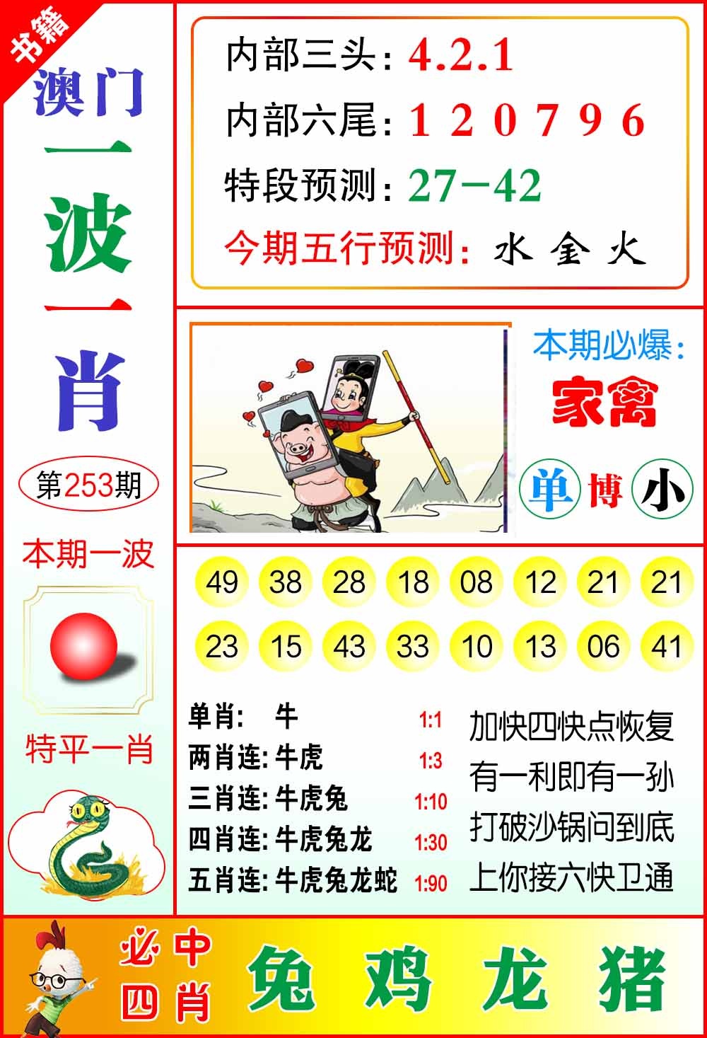 253期澳门一波一肖[图]