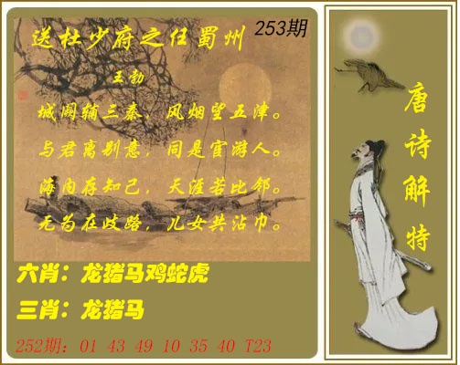 253期唐诗解特[图]