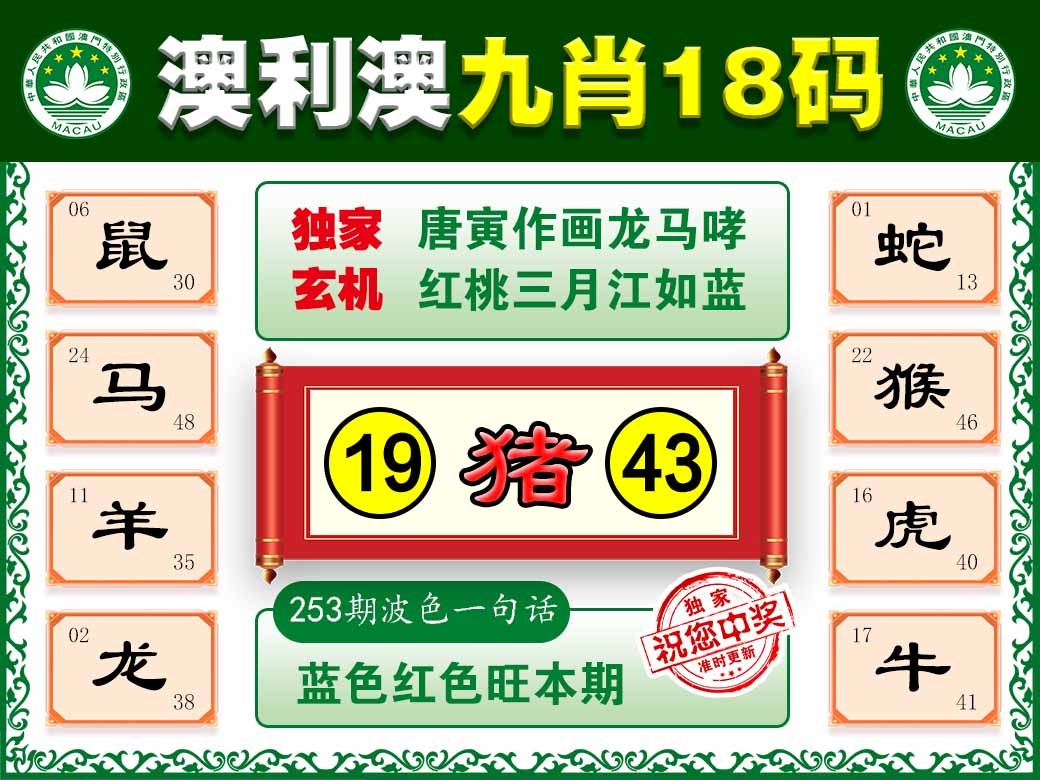 253期澳利澳九肖[图]