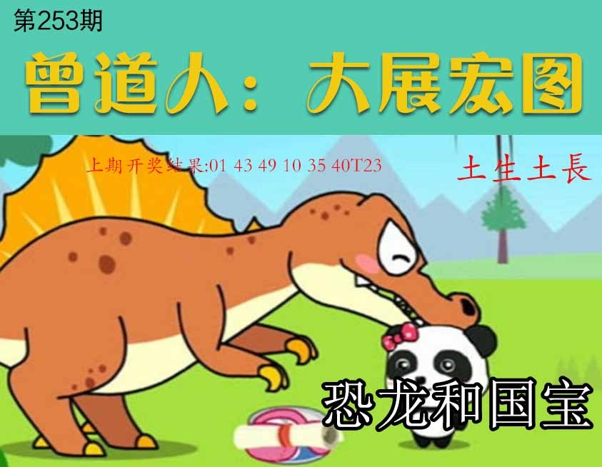 253期大展宏图[图]