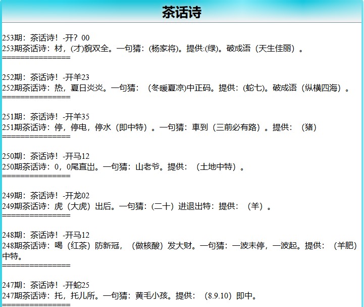 253期茶话诗[图]