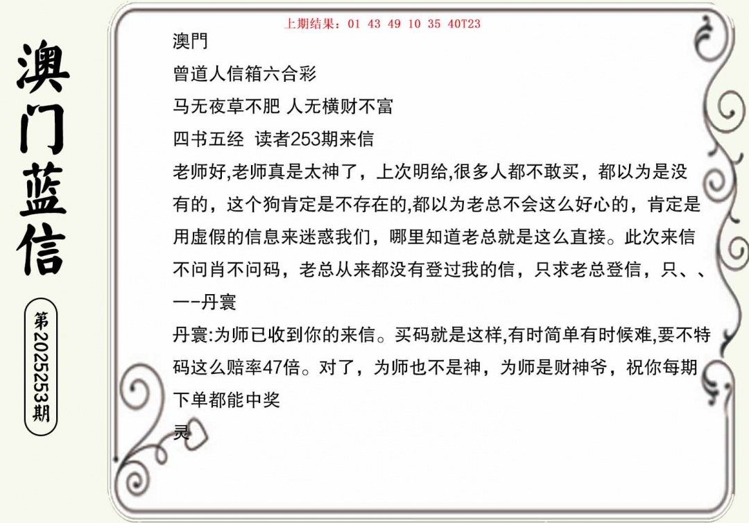 253期澳门蓝信A[图]