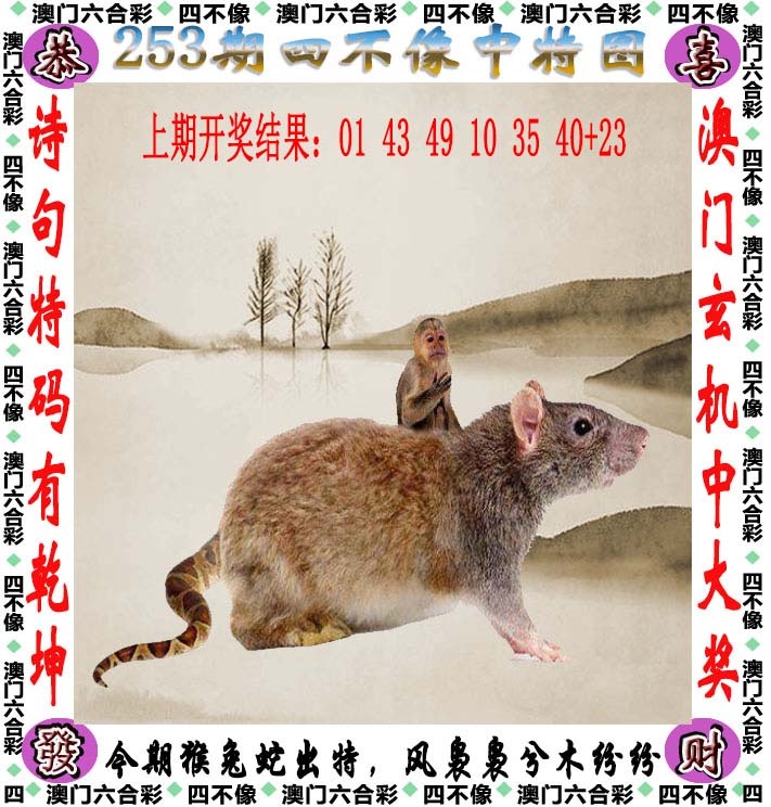 253期四不像[图]