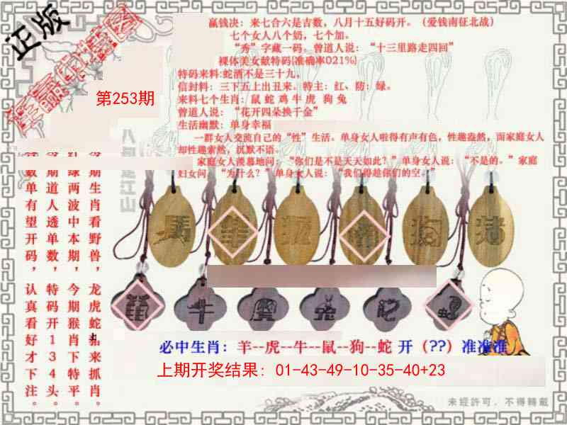 253期图库★连赢中特图[图]