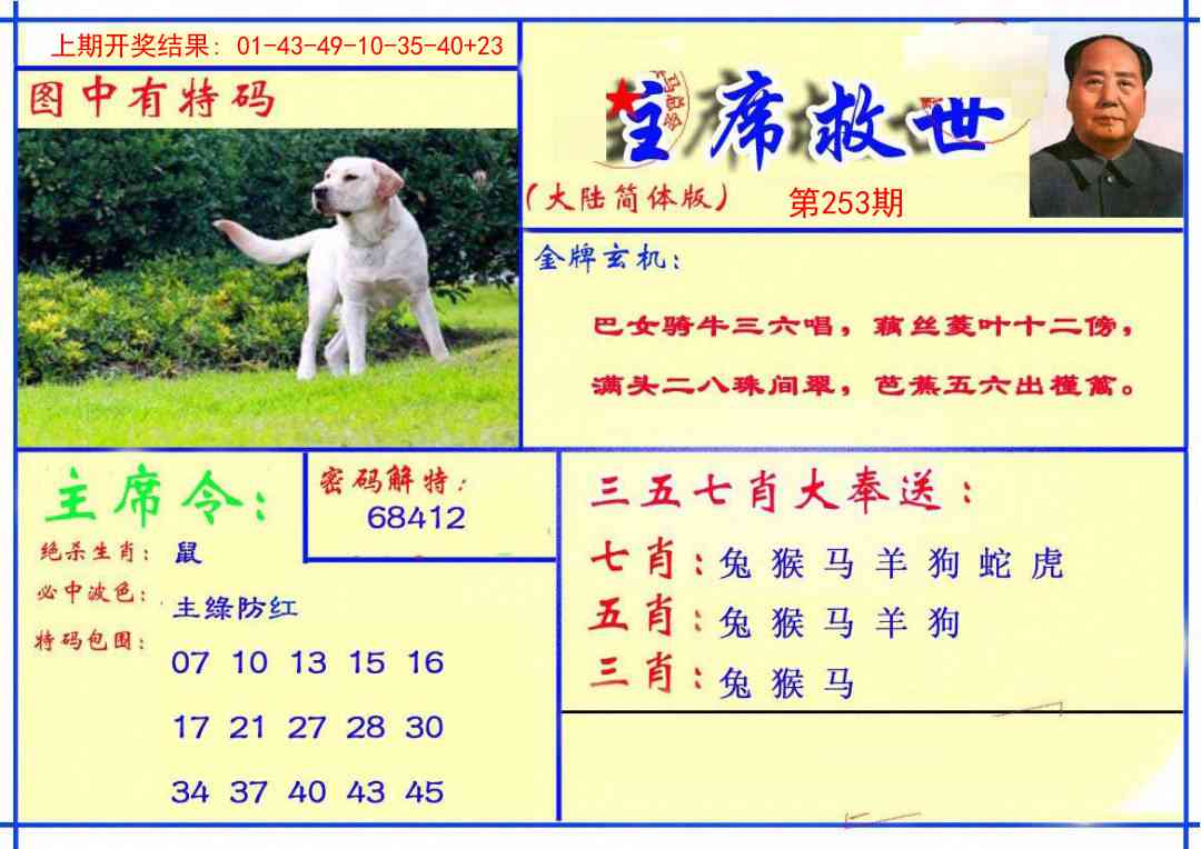 253期主席救世报[图]