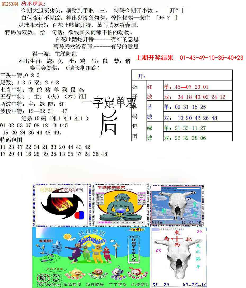253期狗不理特码报[图]