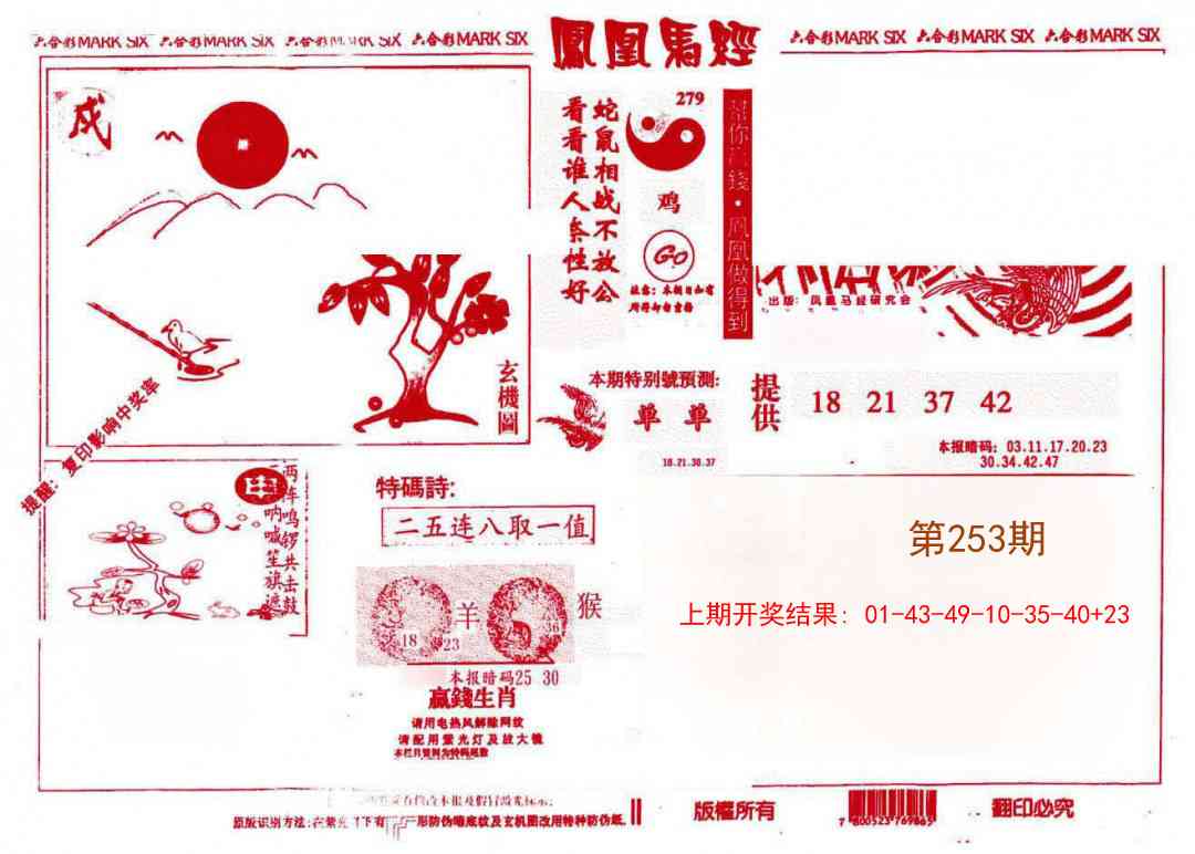 253期凤凰马经(信封)[图]