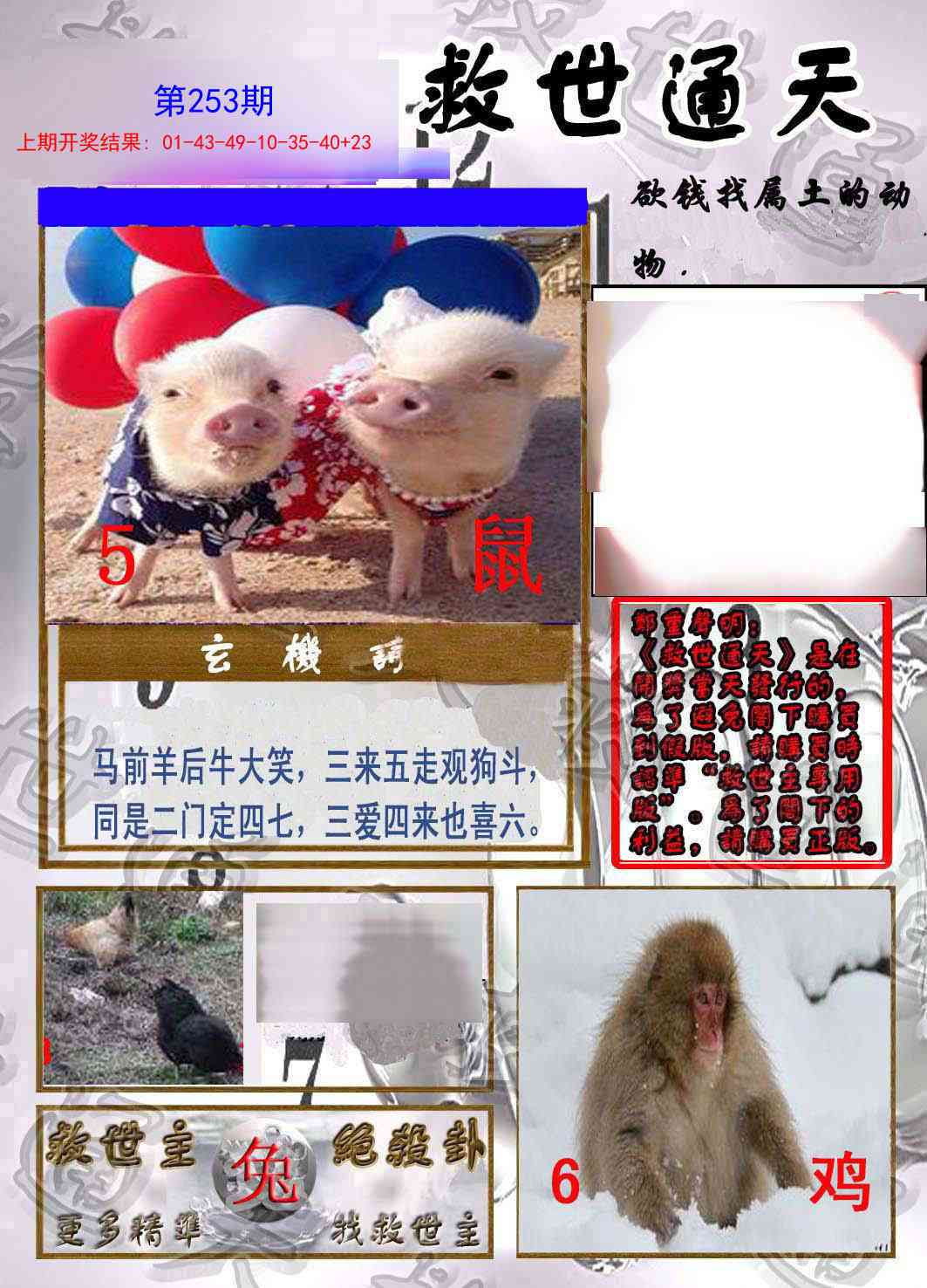 253期救世通天报[图]