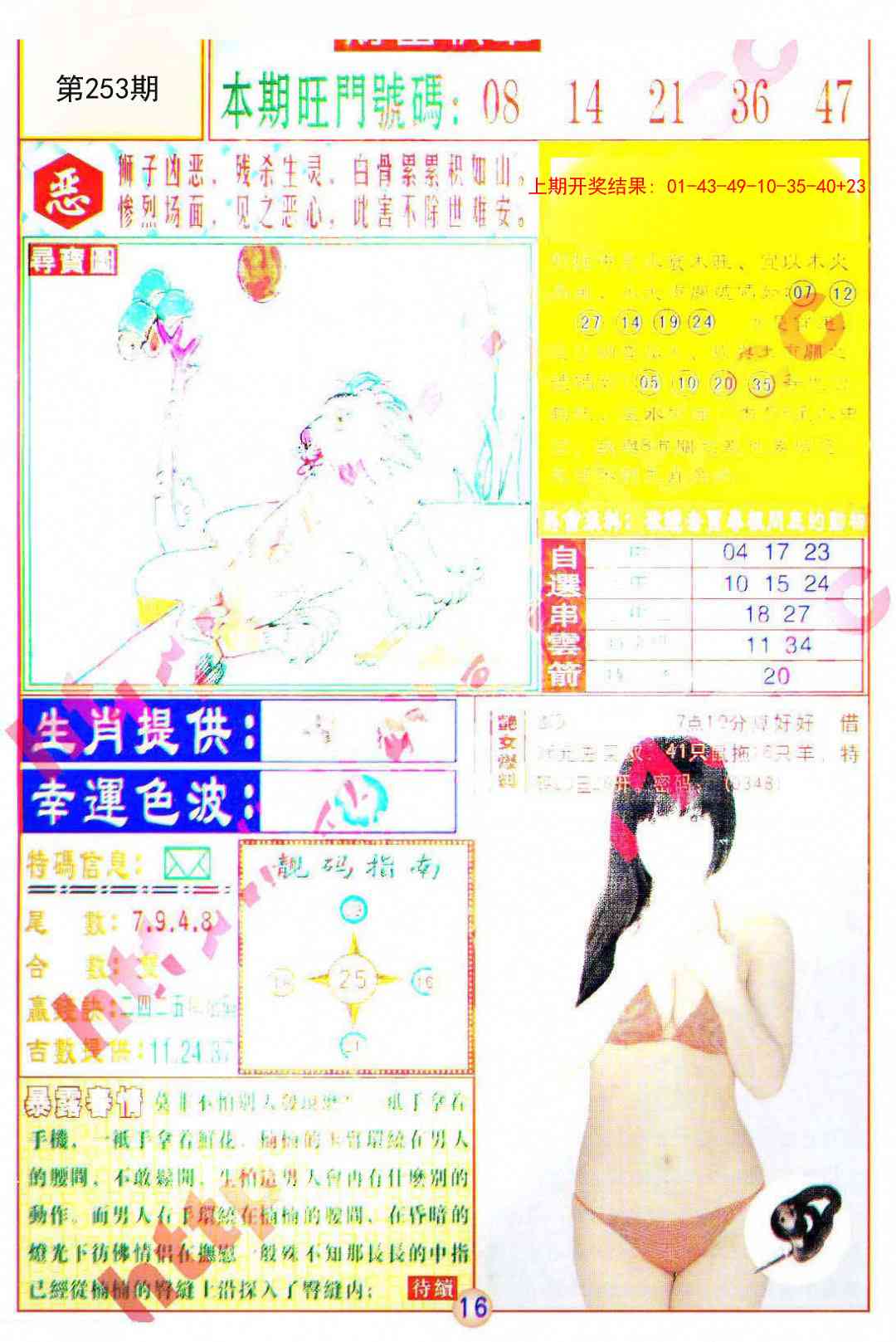 253期财富快车[图]