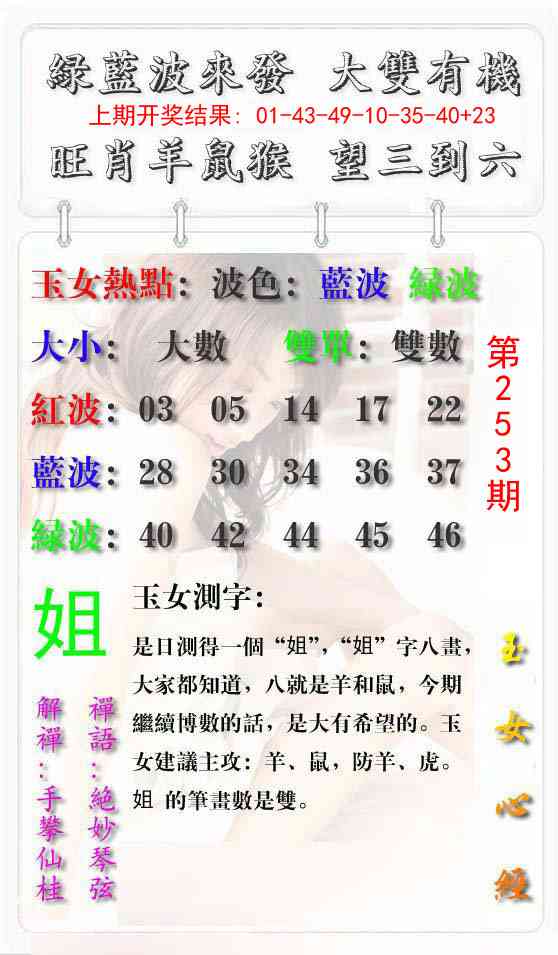 253期玉女心经报[图]