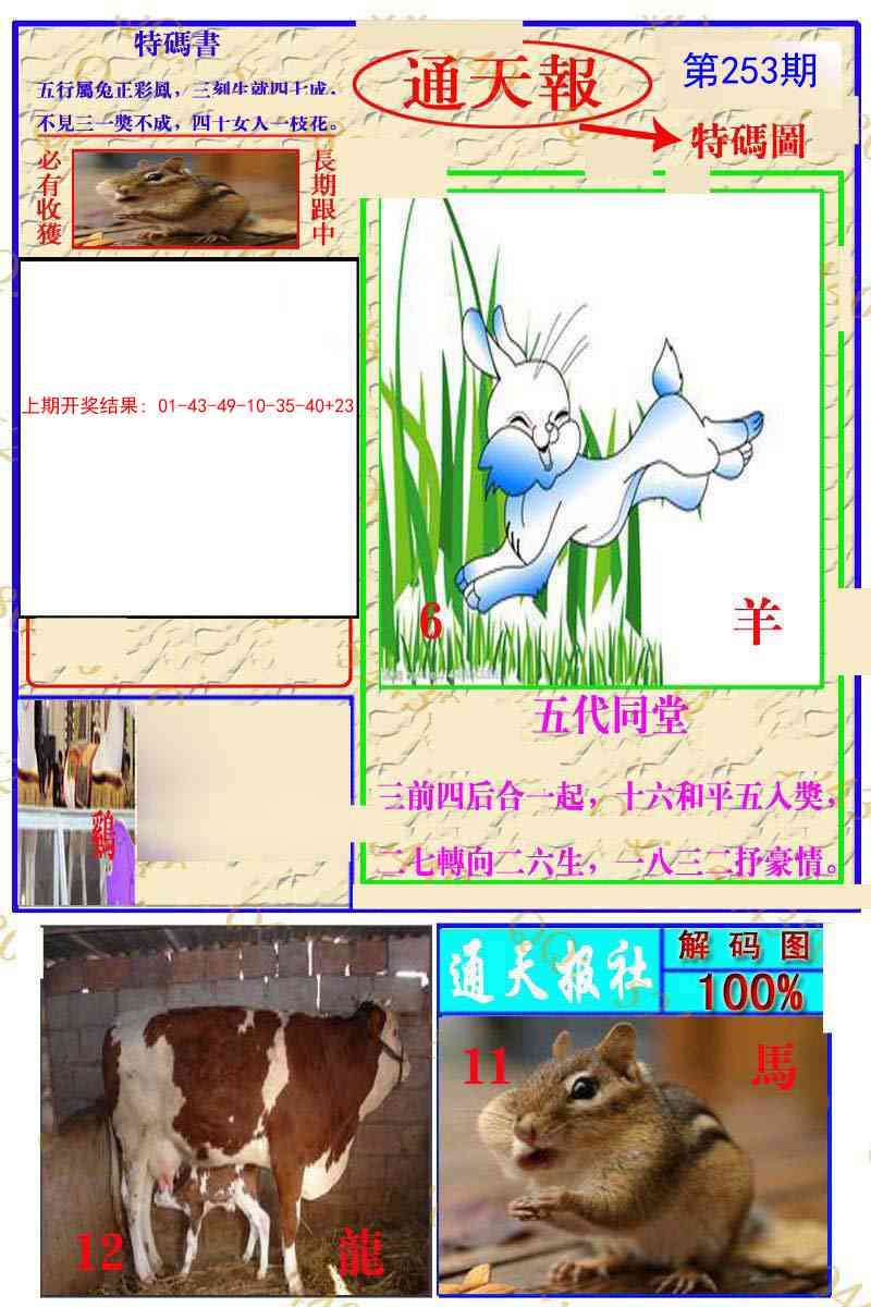253期通天特解图[图]