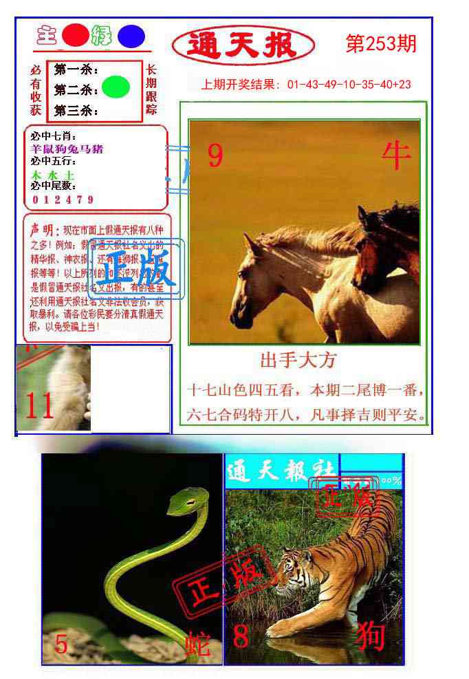 253期通天杀波图1[图]