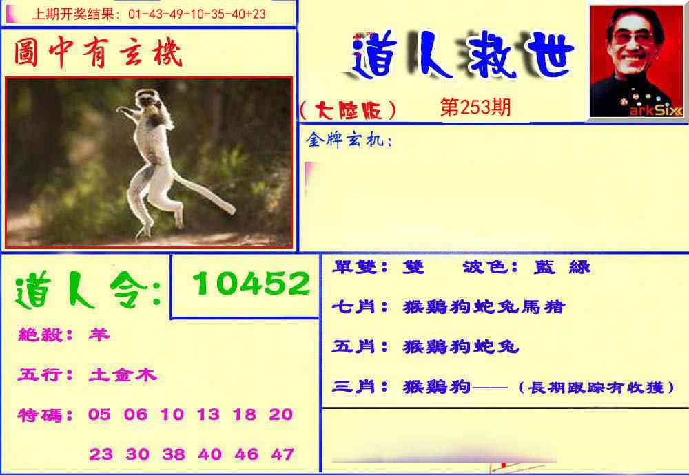 253期道人救生报[图]