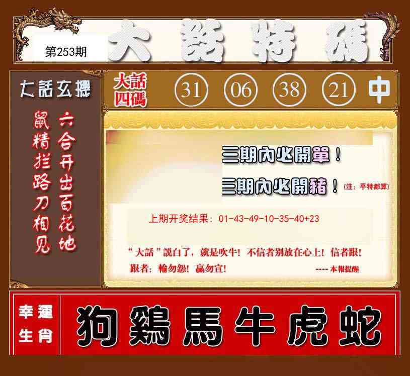 253期大话特码[图]