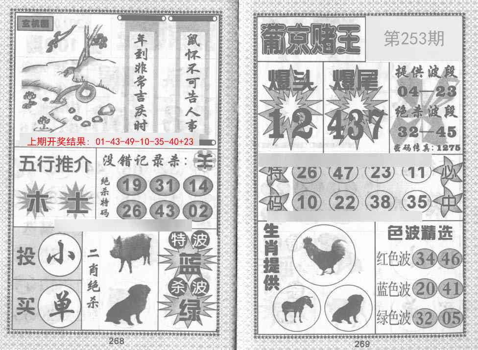 253期葡京赌王[图]