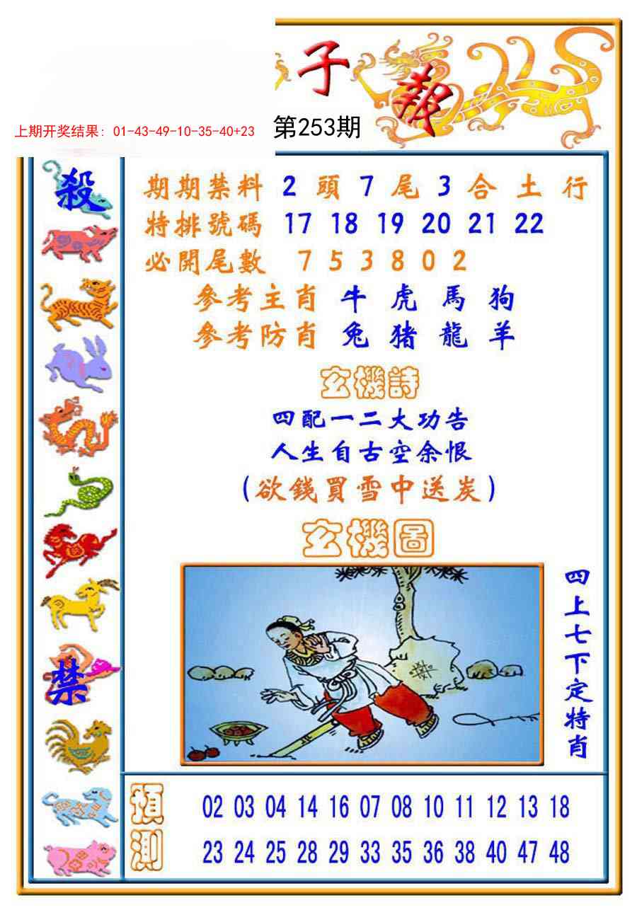 253期太子报[图]