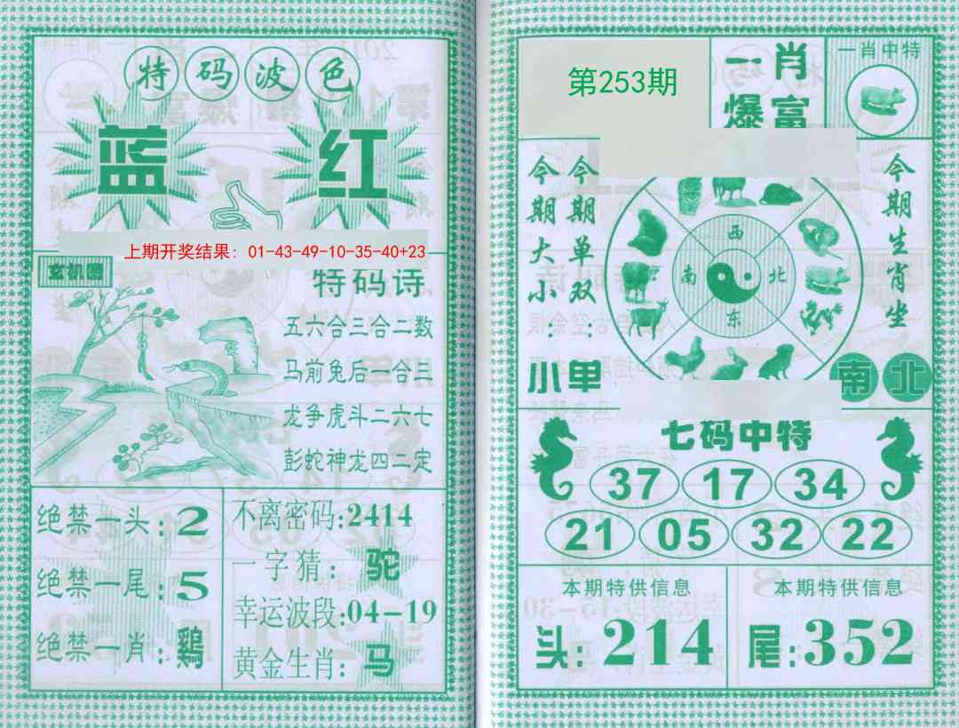 253期一肖爆富[图]