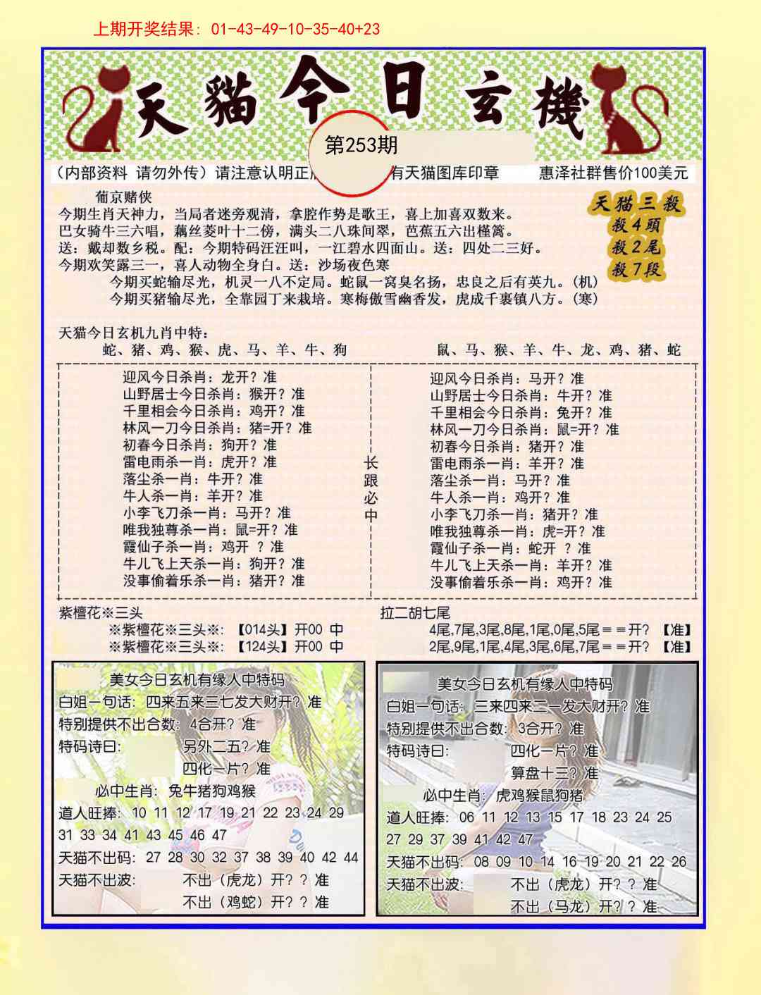 253期今日玄机图B[图]