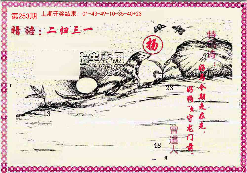 253期新暗语报[图]
