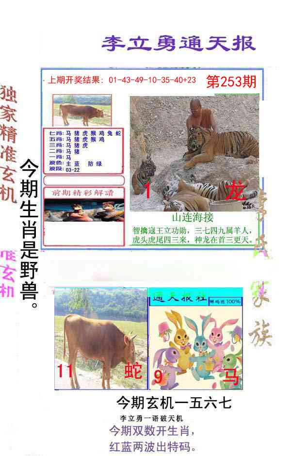 253期李立勇通天报[图]