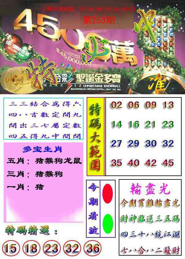 253期特必中[图]