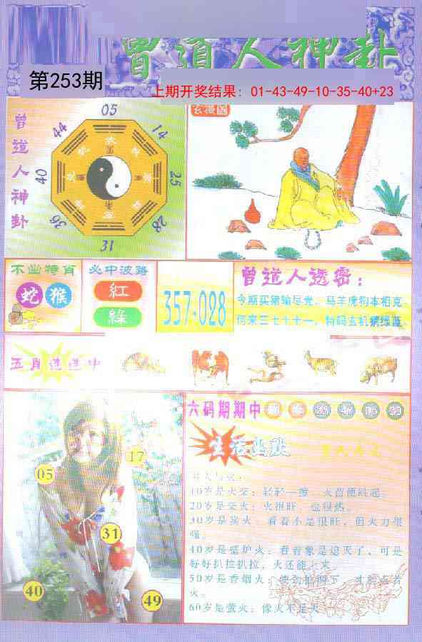 253期曾道人透特[图]